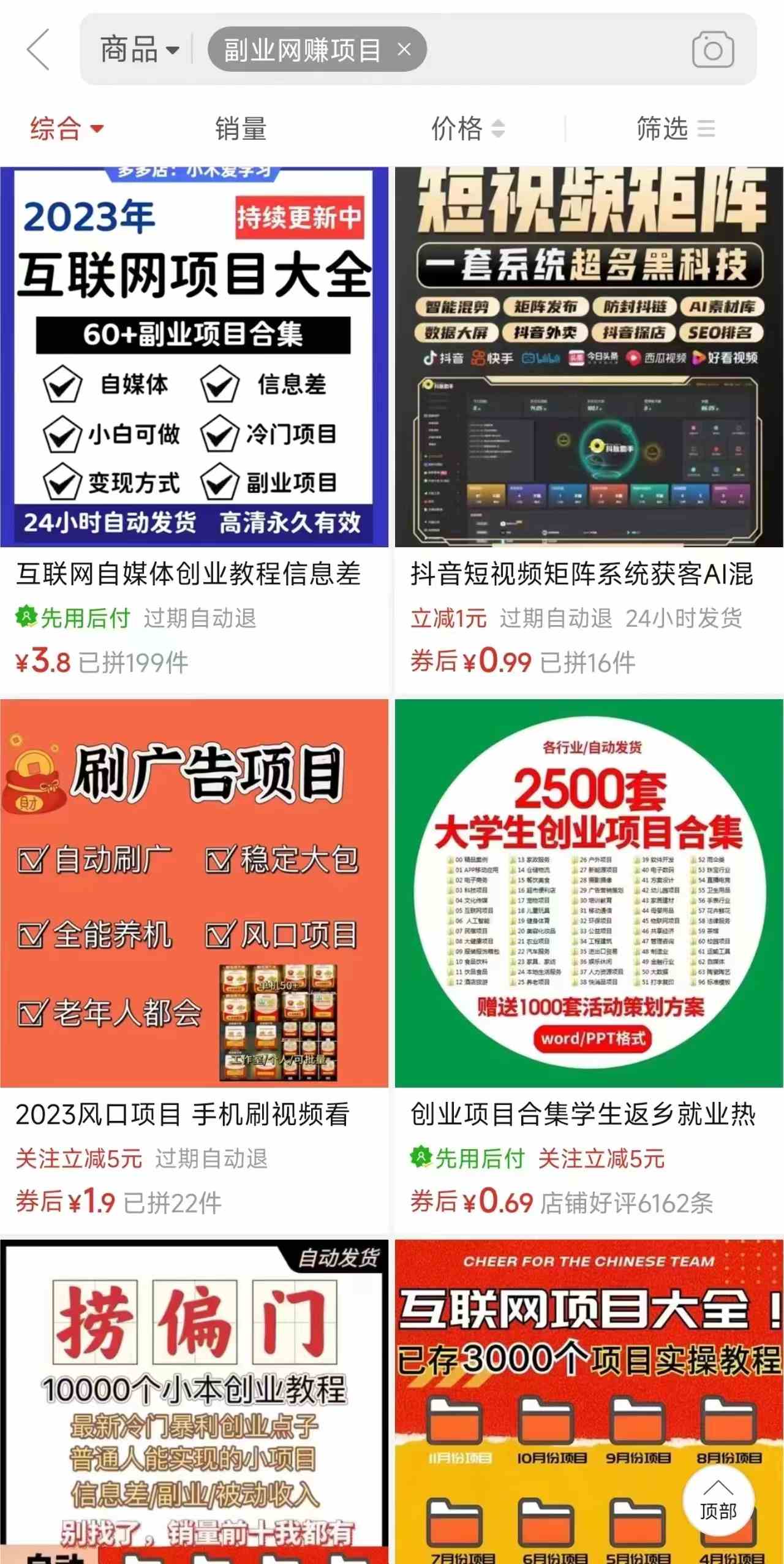 (10168期)电商平台暴力引流,被动日引400+创业粉不发作品,不截流,不发私信
