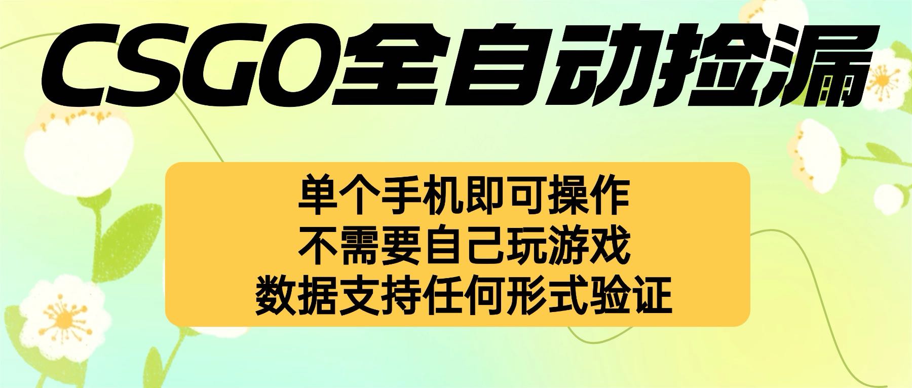 自动挂机捡漏,不用自己挂机不用玩游戏,一个手机即可操作。新手小白轻…-财富区