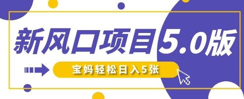 新风口项目5.0版!即梦AI做爆款萌娃说话视频,单日涨粉2W+,新手宝妈轻松日入5张-财富区